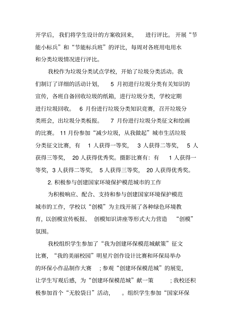 学校节能减排工作总结XX_第2页