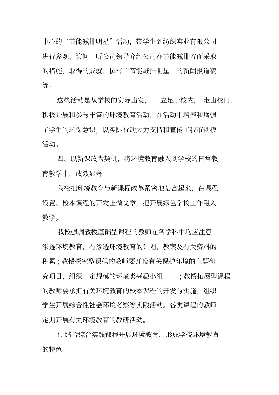 学校节能减排工作总结XX_第3页