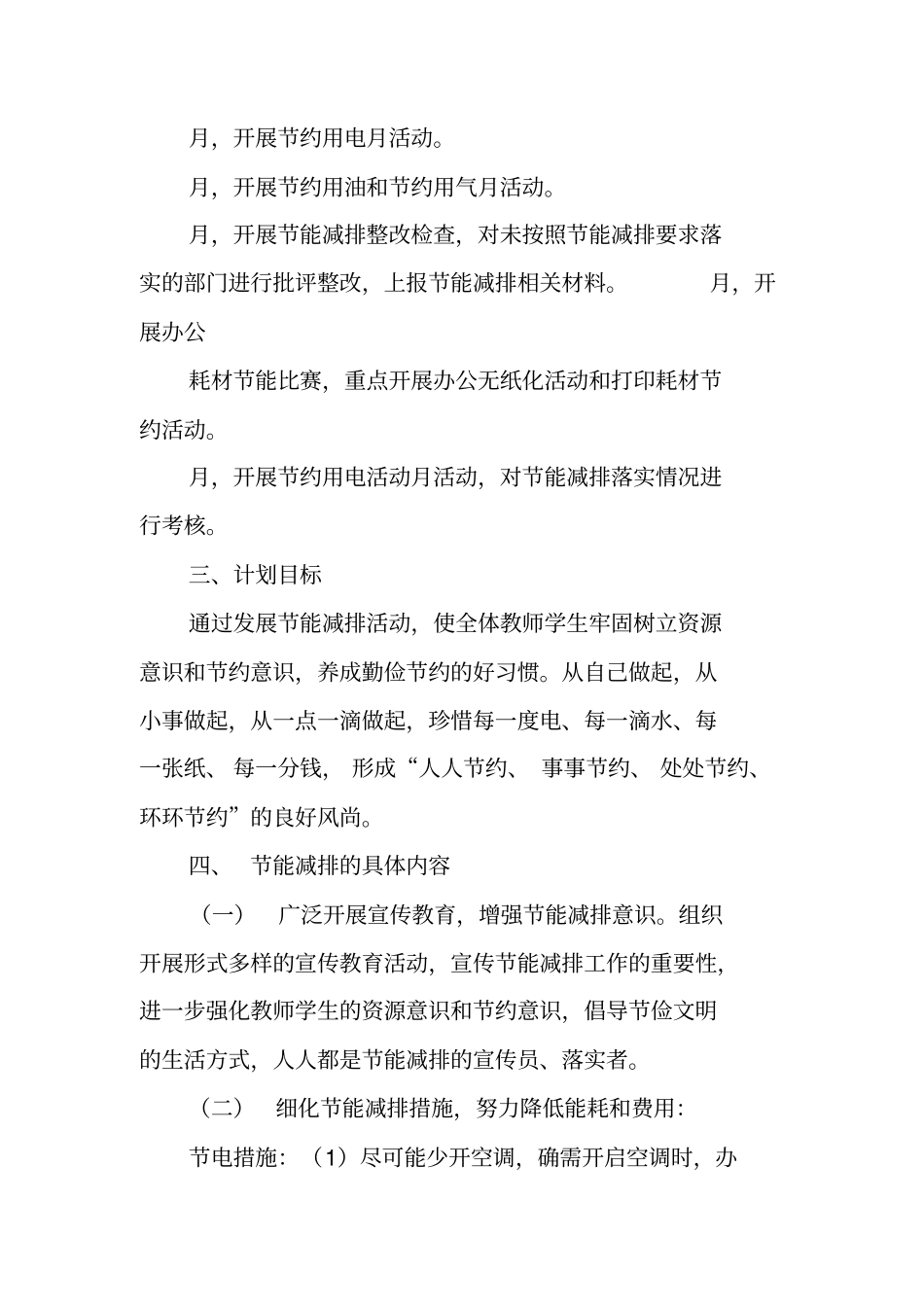 学校节能减排工作计划_第2页