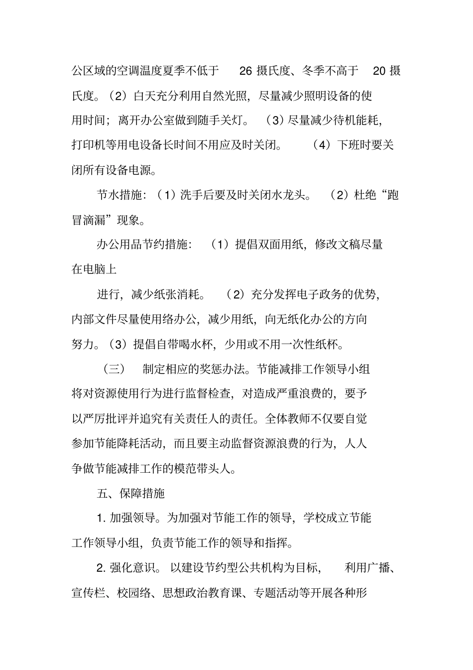 学校节能减排工作计划_第3页