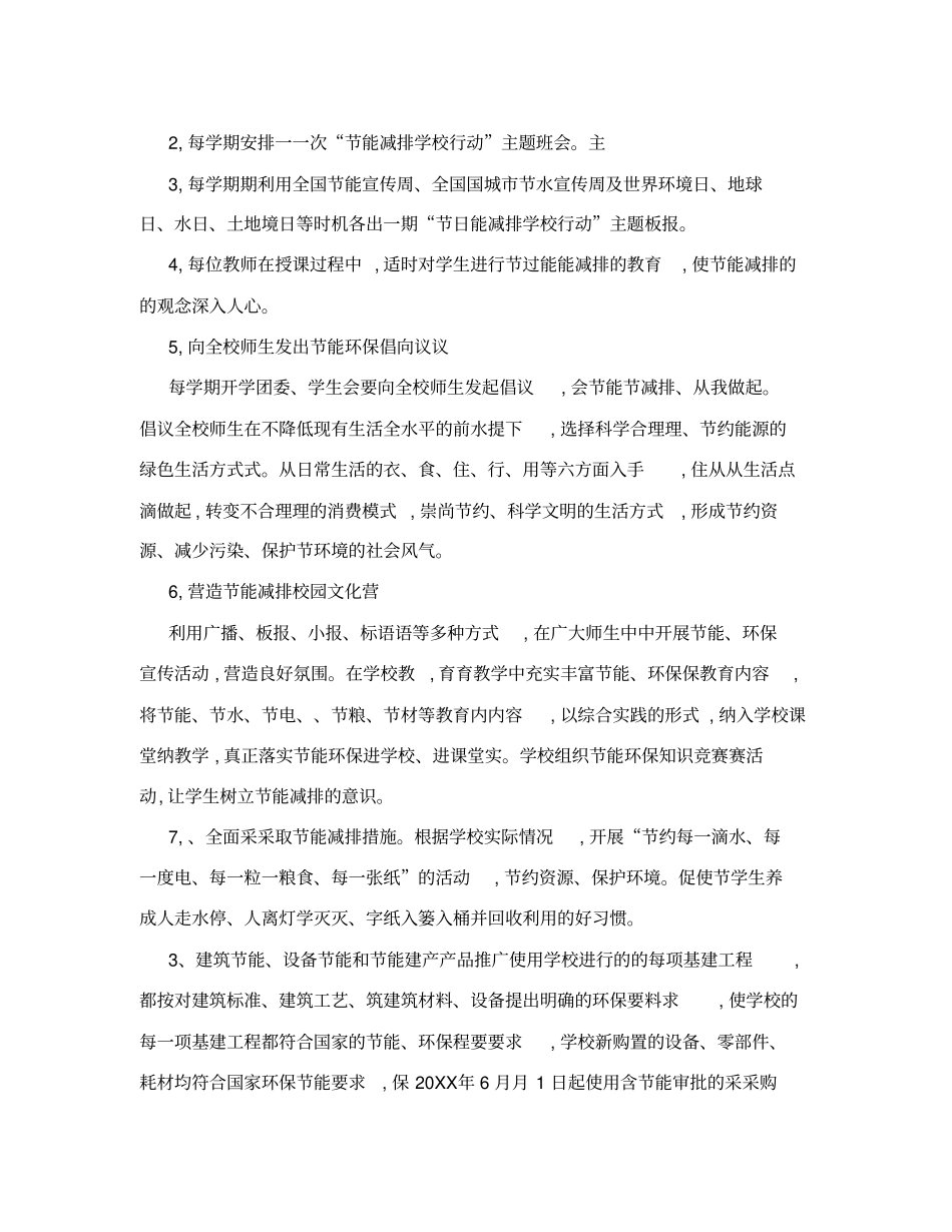 学校节能减排方案-_第2页