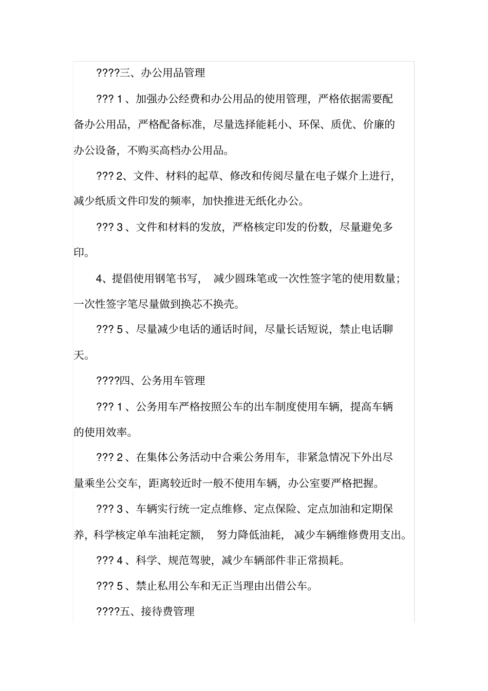 学校节能工作管理制度_第2页