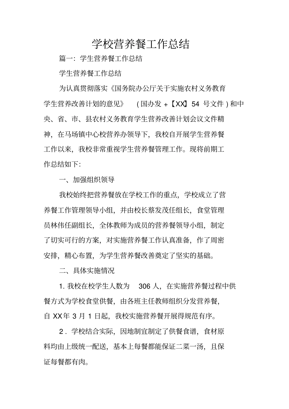 学校营养餐工作总结_第1页