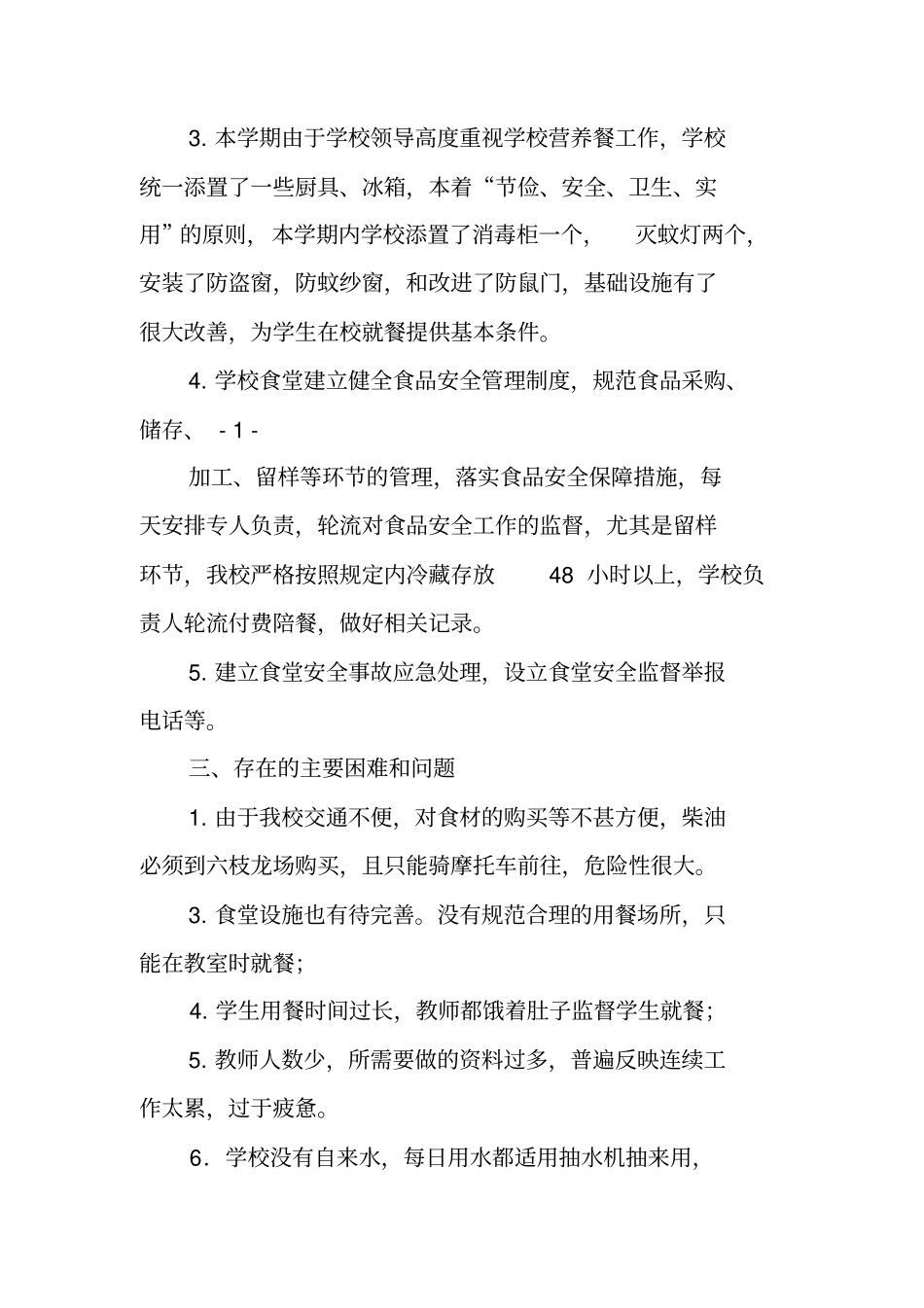 学校营养餐工作总结_第2页