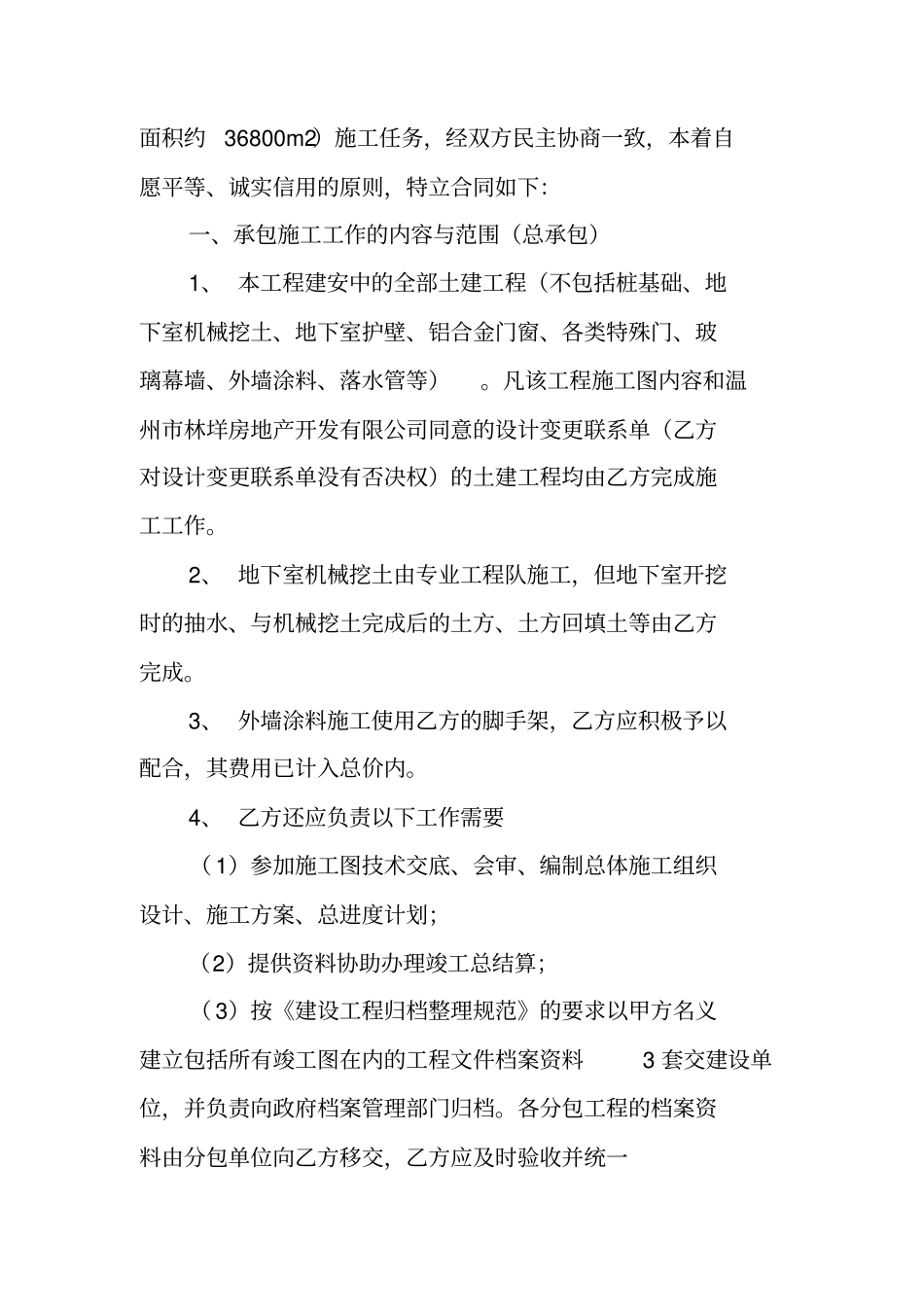 学校花园施工合同_第2页