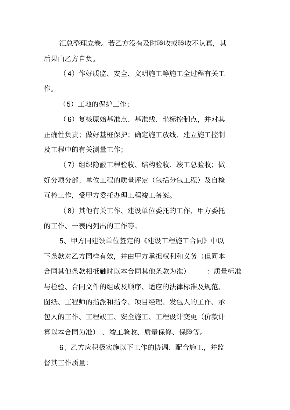 学校花园施工合同_第3页