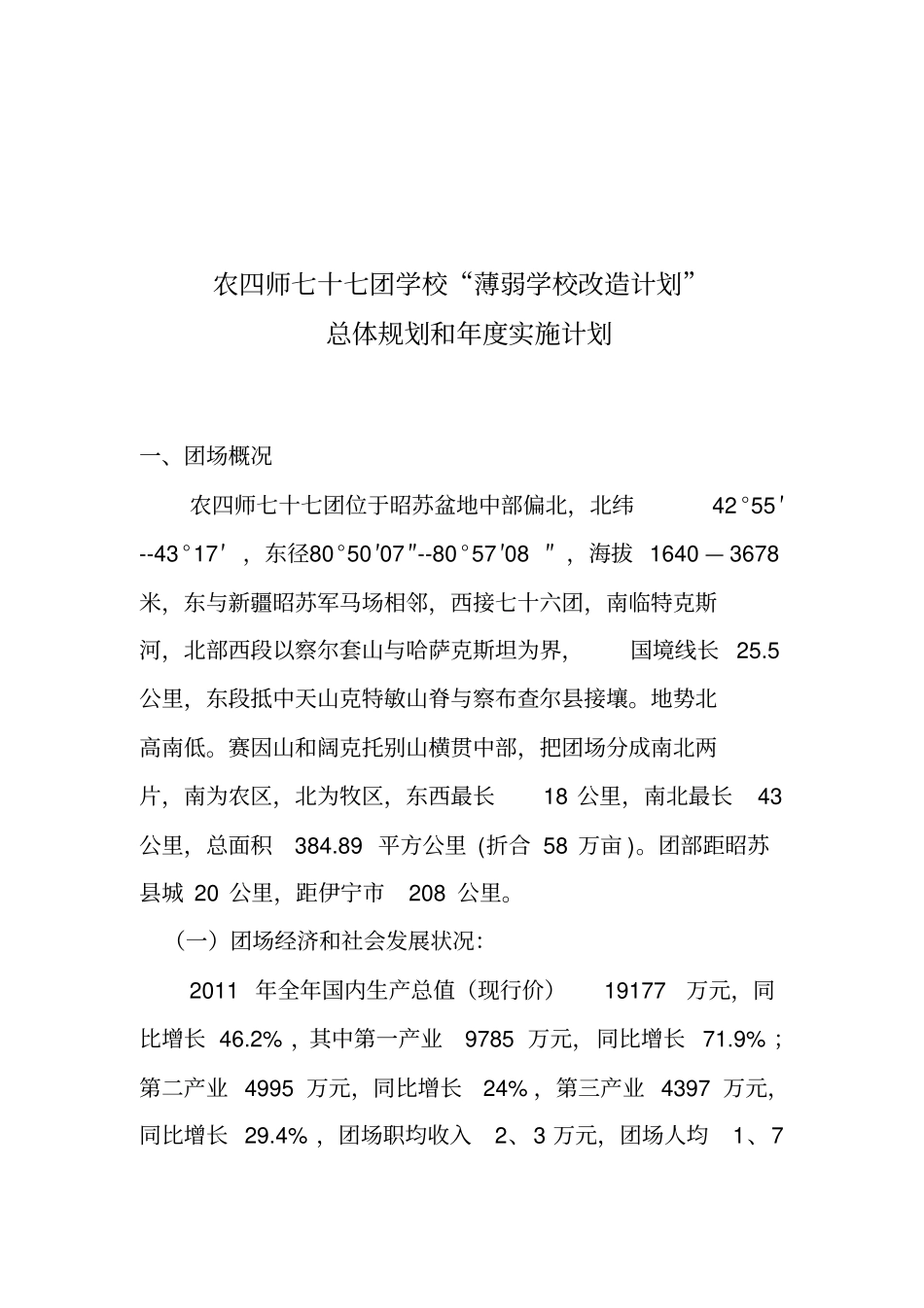 学校薄弱学校改造计划总体规划和年实施计划分析_第2页