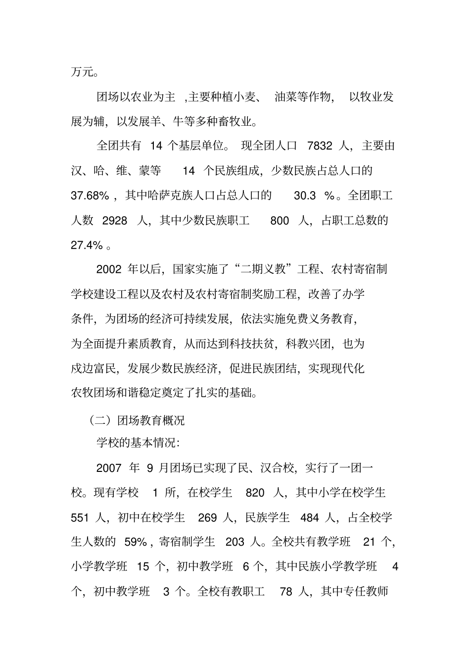 学校薄弱学校改造计划总体规划和年实施计划分析_第3页