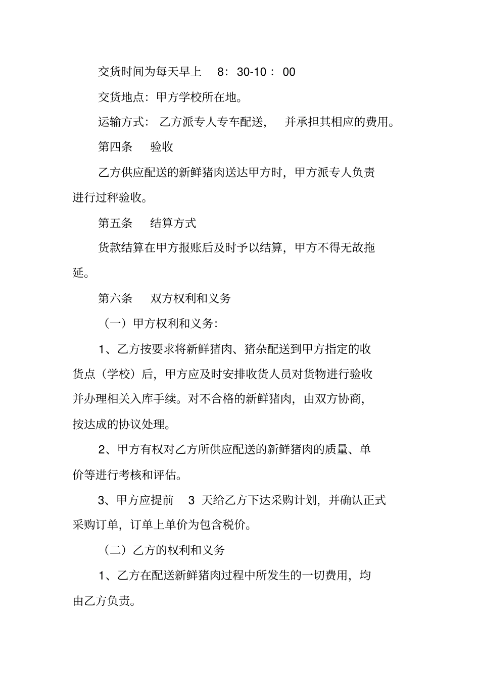 学校营养餐食品原料供货合同_第2页