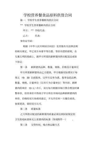 学校营养餐食品原料供货合同
