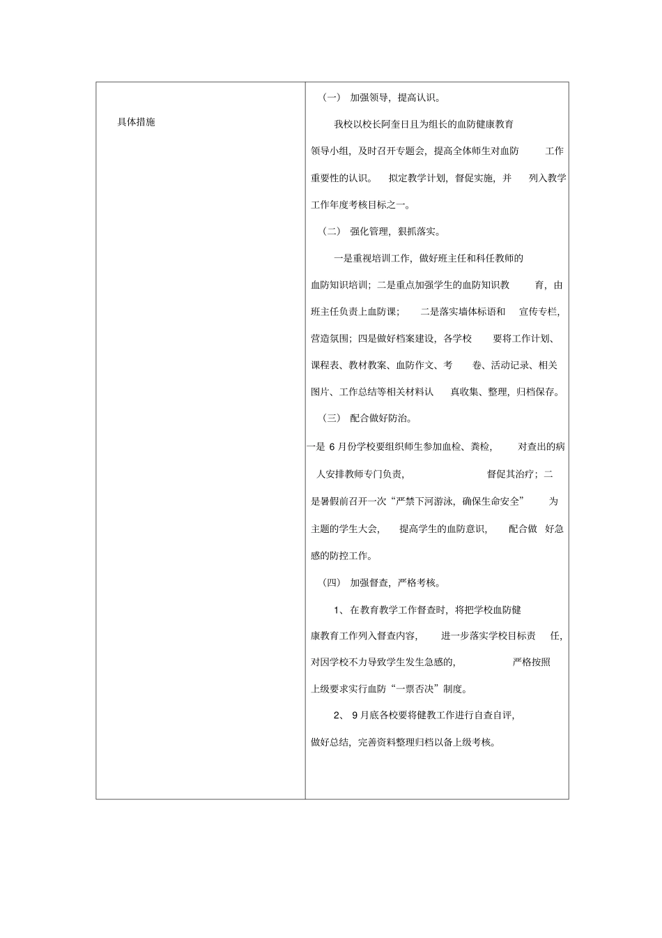 学校血防健康教育计划_第2页