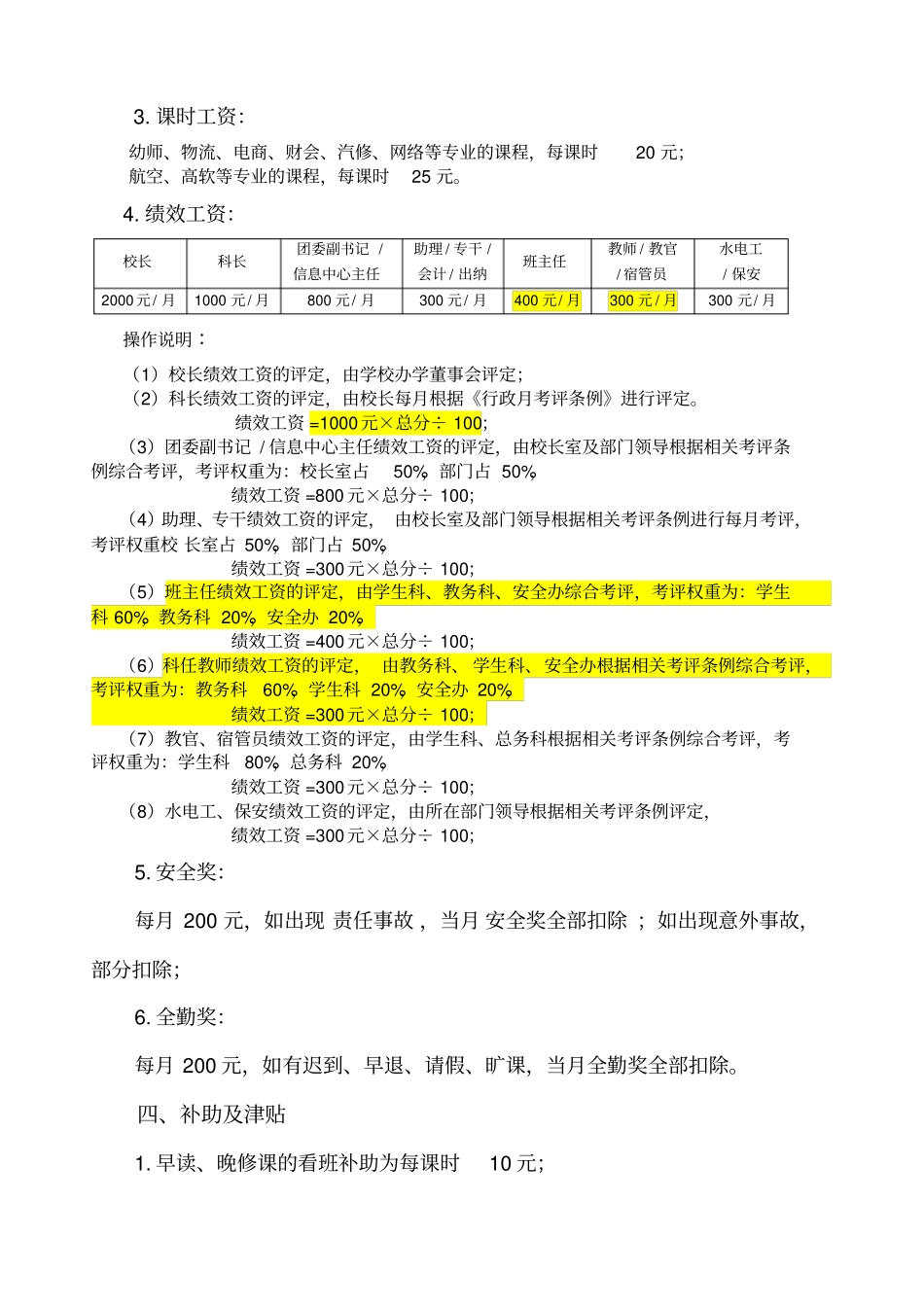 学校薪酬制度_第2页