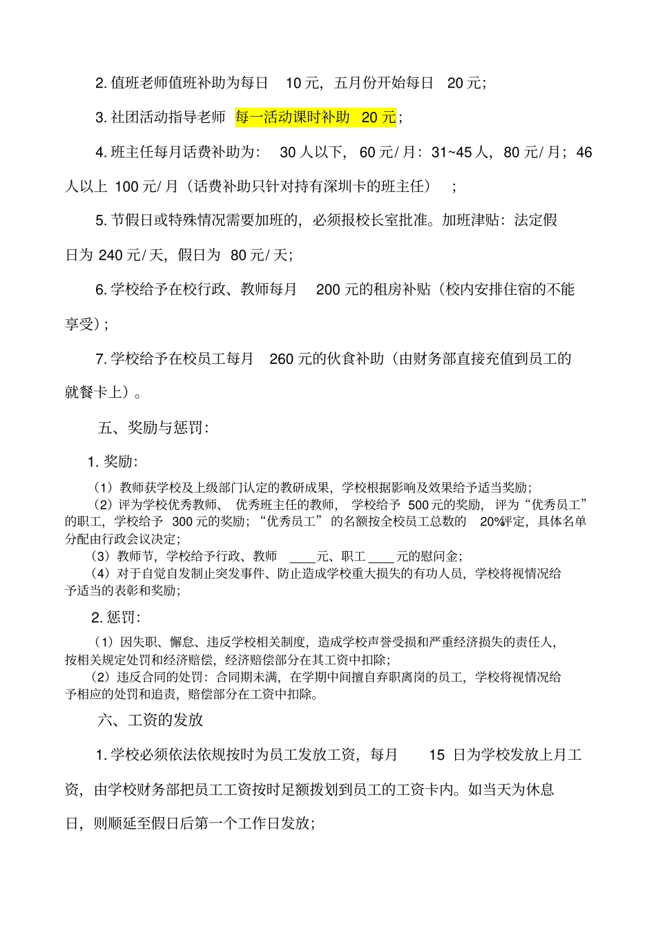 学校薪酬制度_第3页