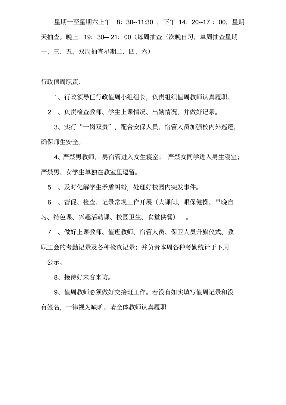 学校行政值周记录_第3页