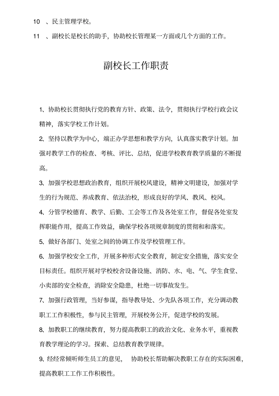 学校行政工作制度_第2页