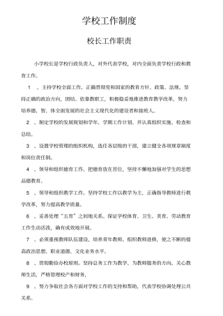 学校行政工作制度