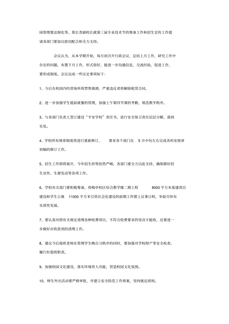 学校行政工作会议纪要_第2页