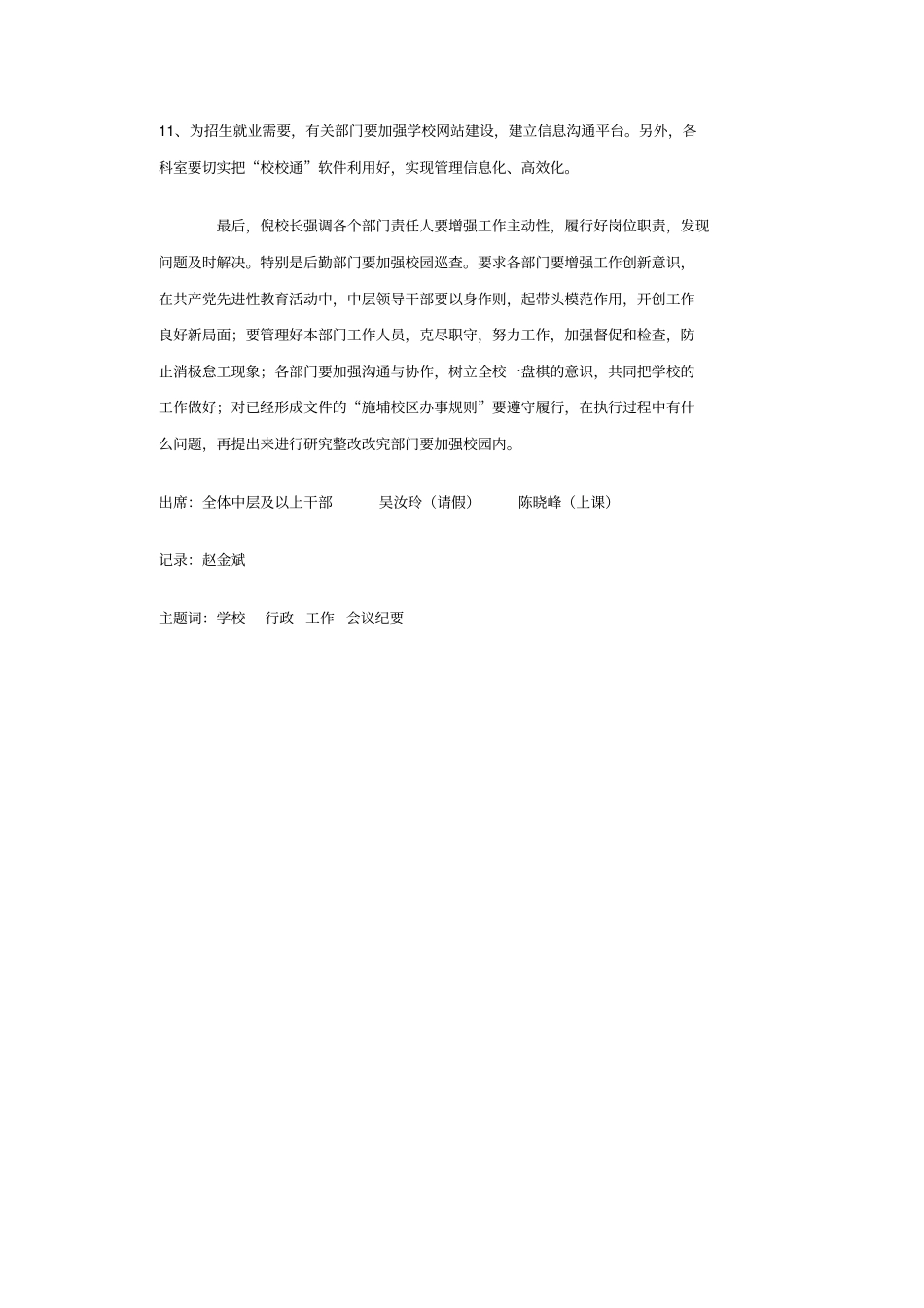 学校行政工作会议纪要_第3页