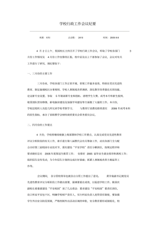 学校行政工作会议纪要