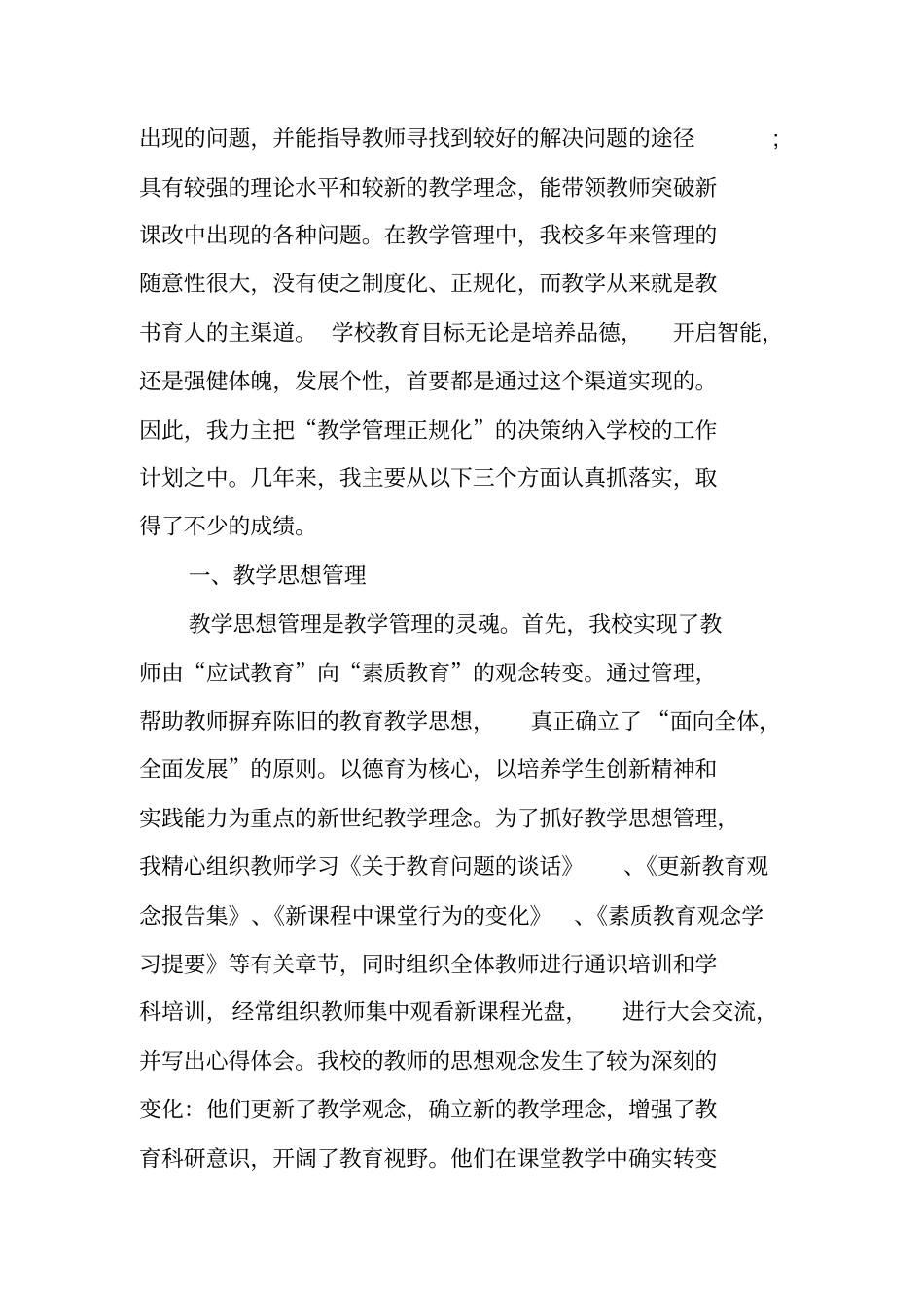 学校行政述职报告_第2页