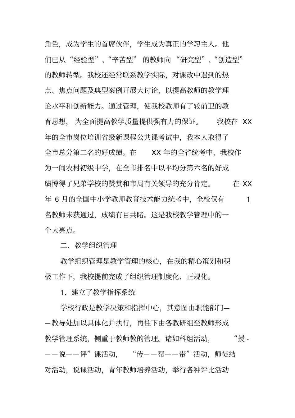 学校行政述职报告_第3页