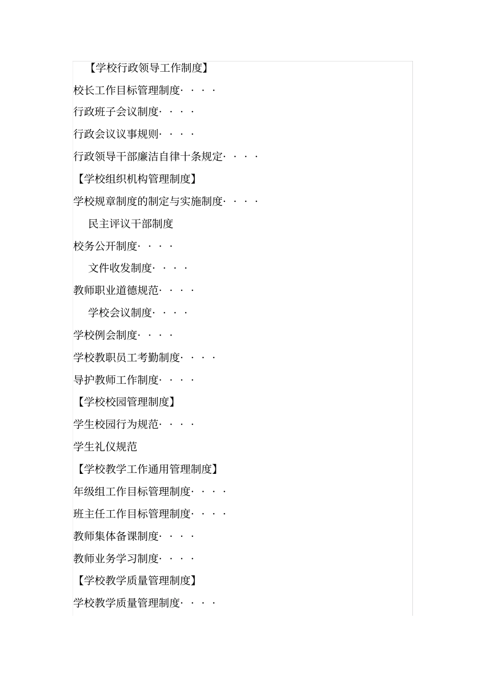 学校行政领导工作制度_第1页