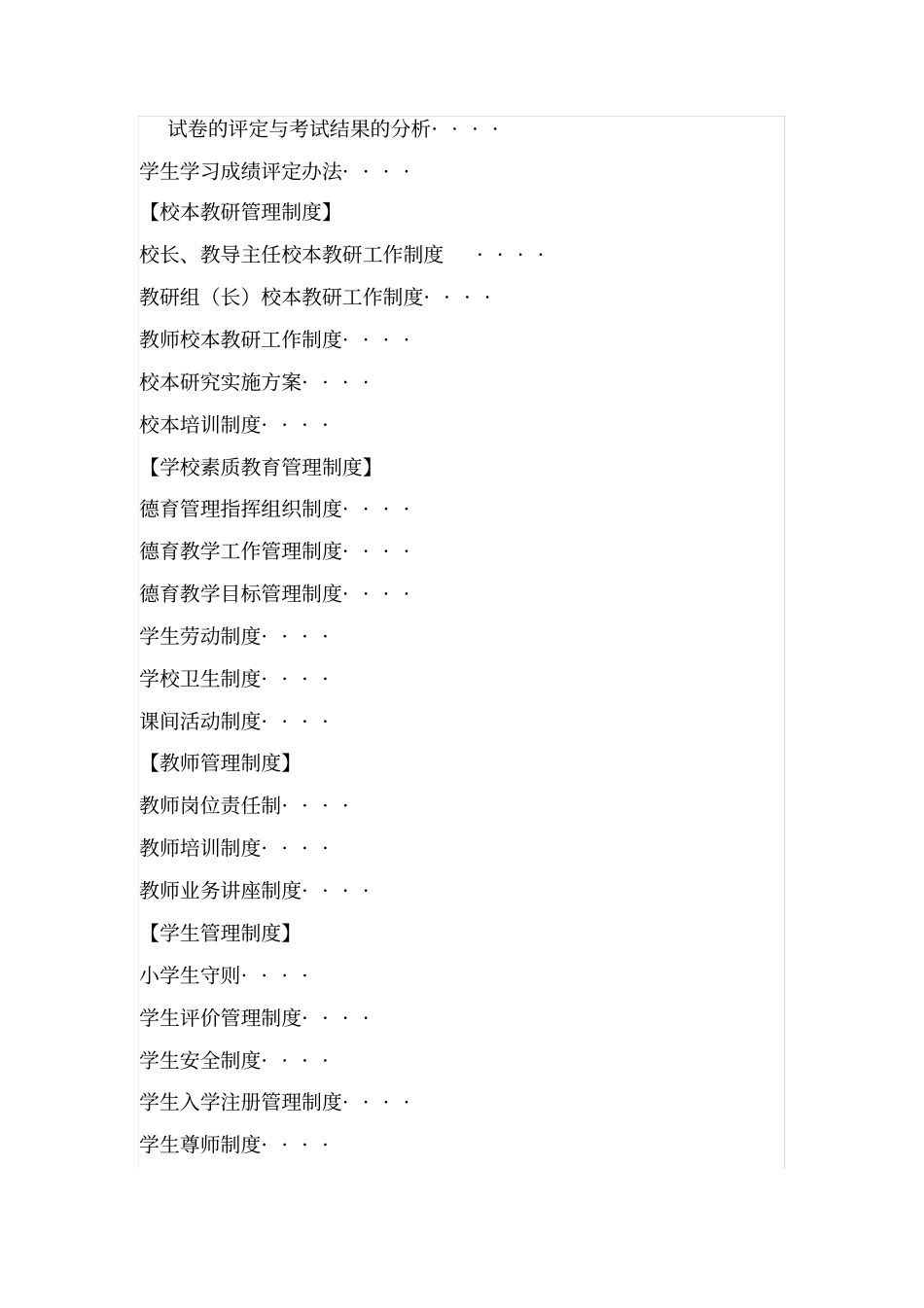 学校行政领导工作制度_第2页