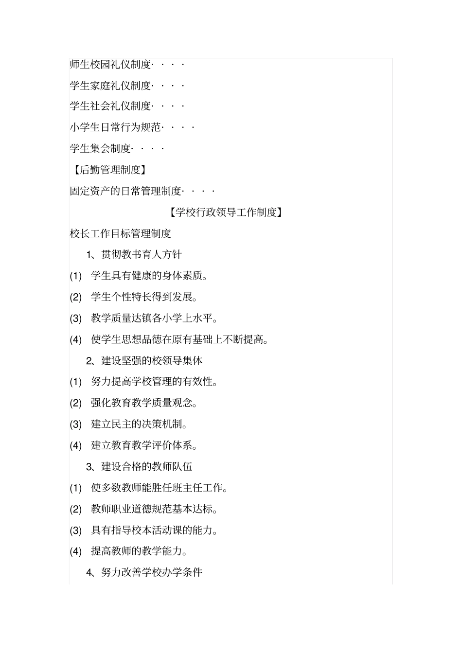 学校行政领导工作制度_第3页