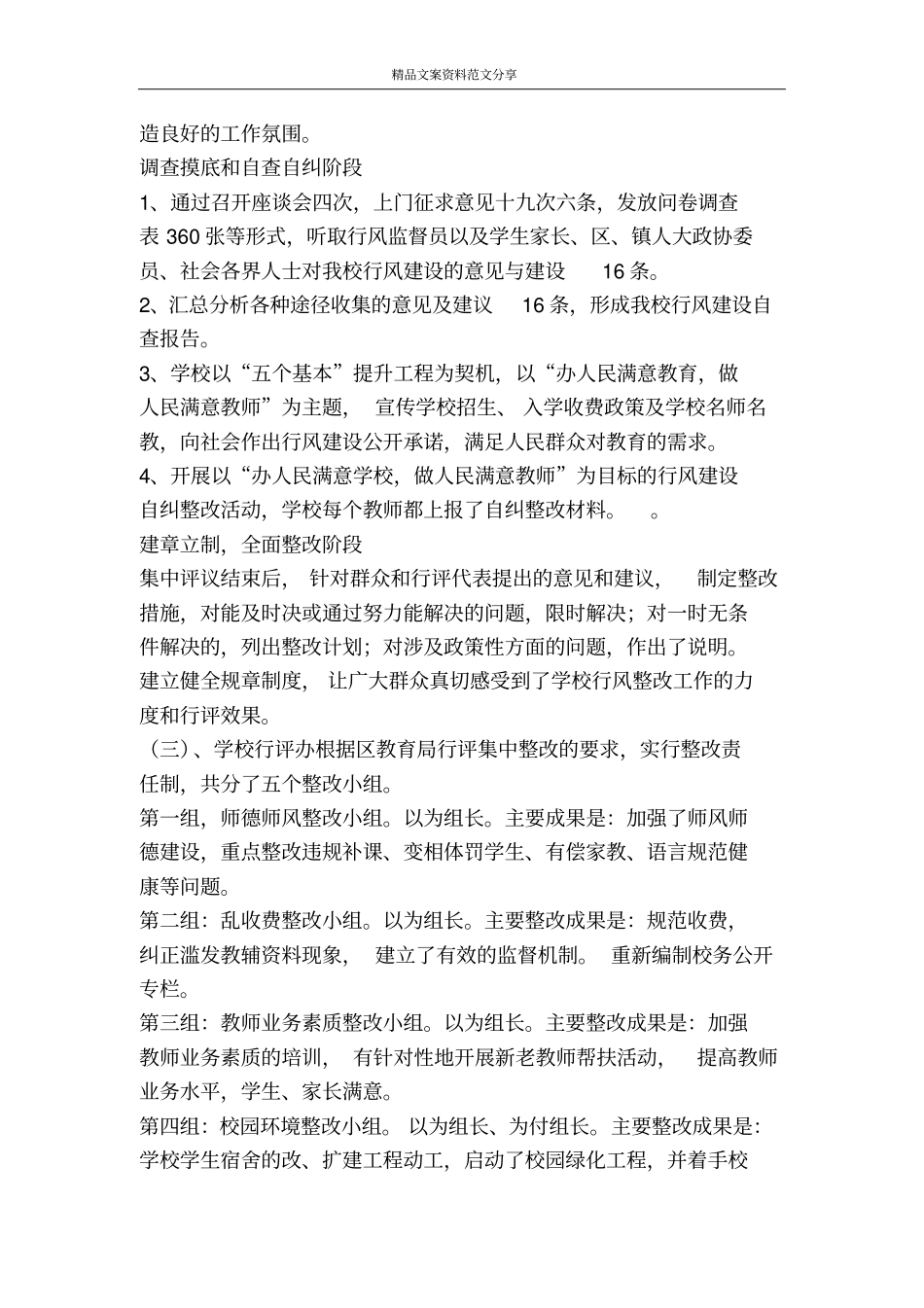 学校行评工作小结-精品文案范文_第3页