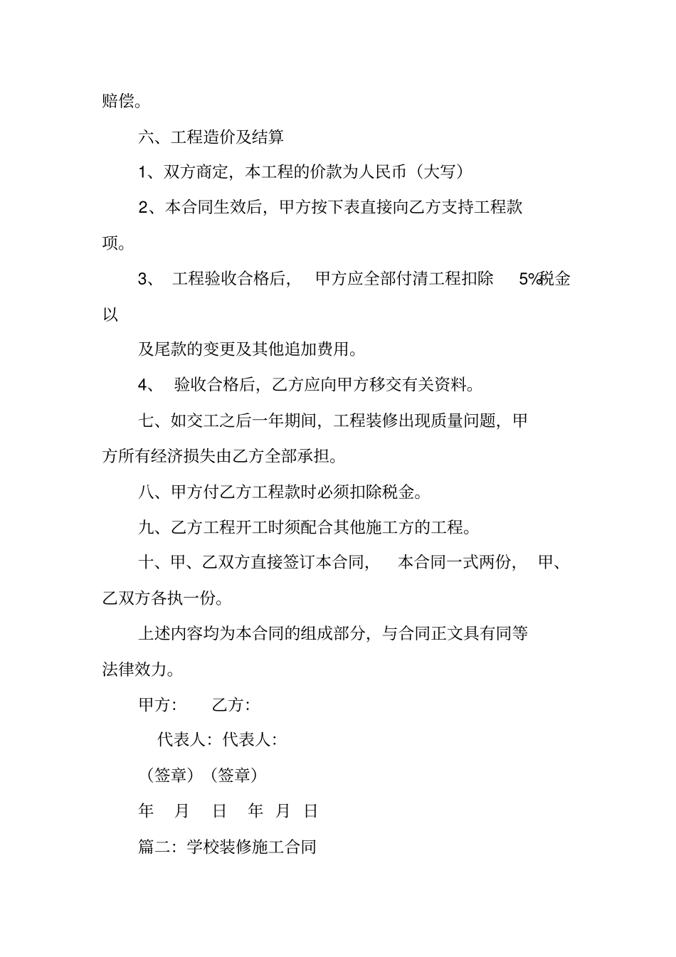 学校装修施工合同_第3页