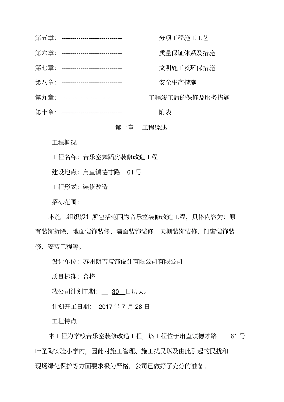 学校装修施工组织方案_第2页