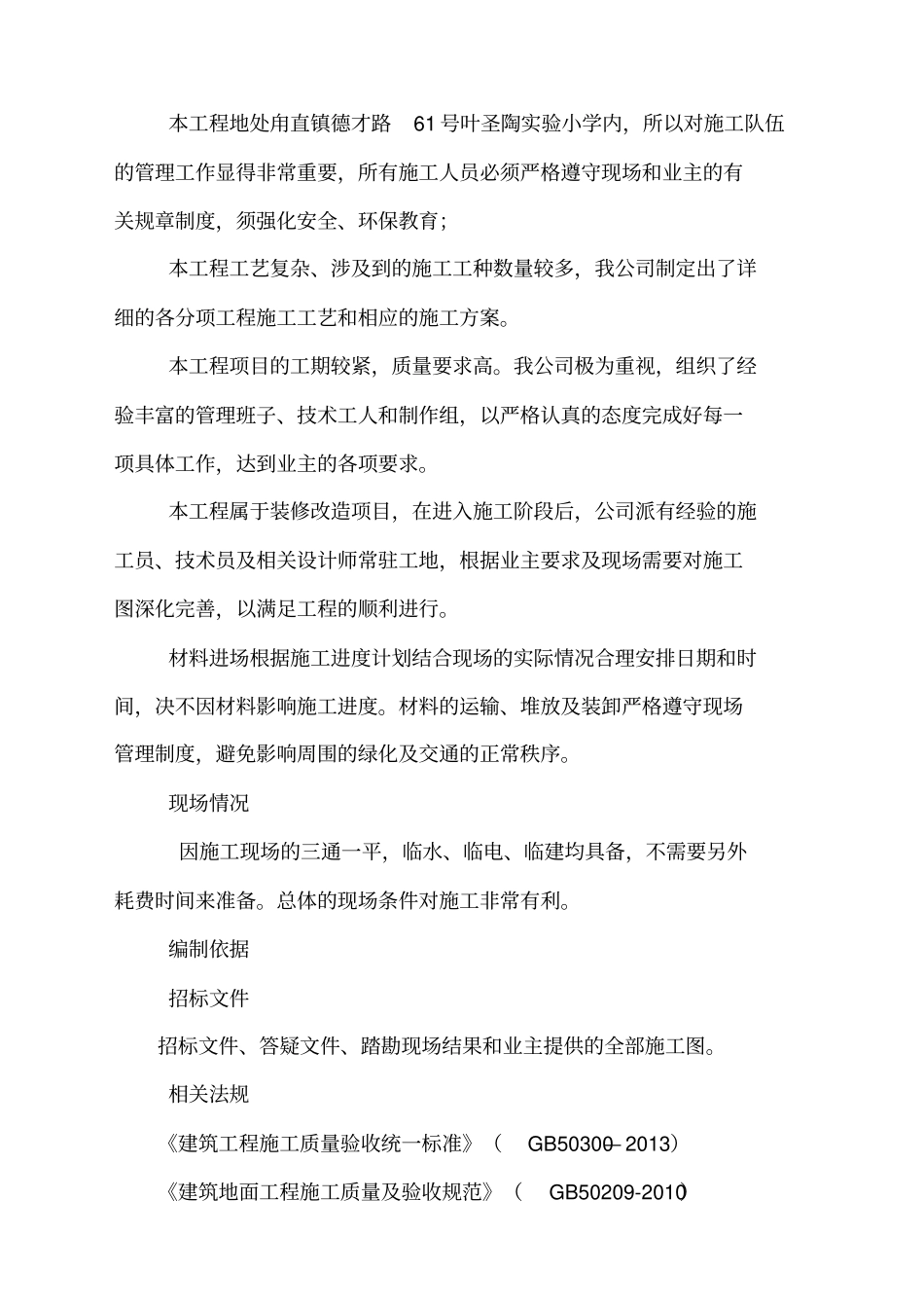 学校装修施工组织方案_第3页