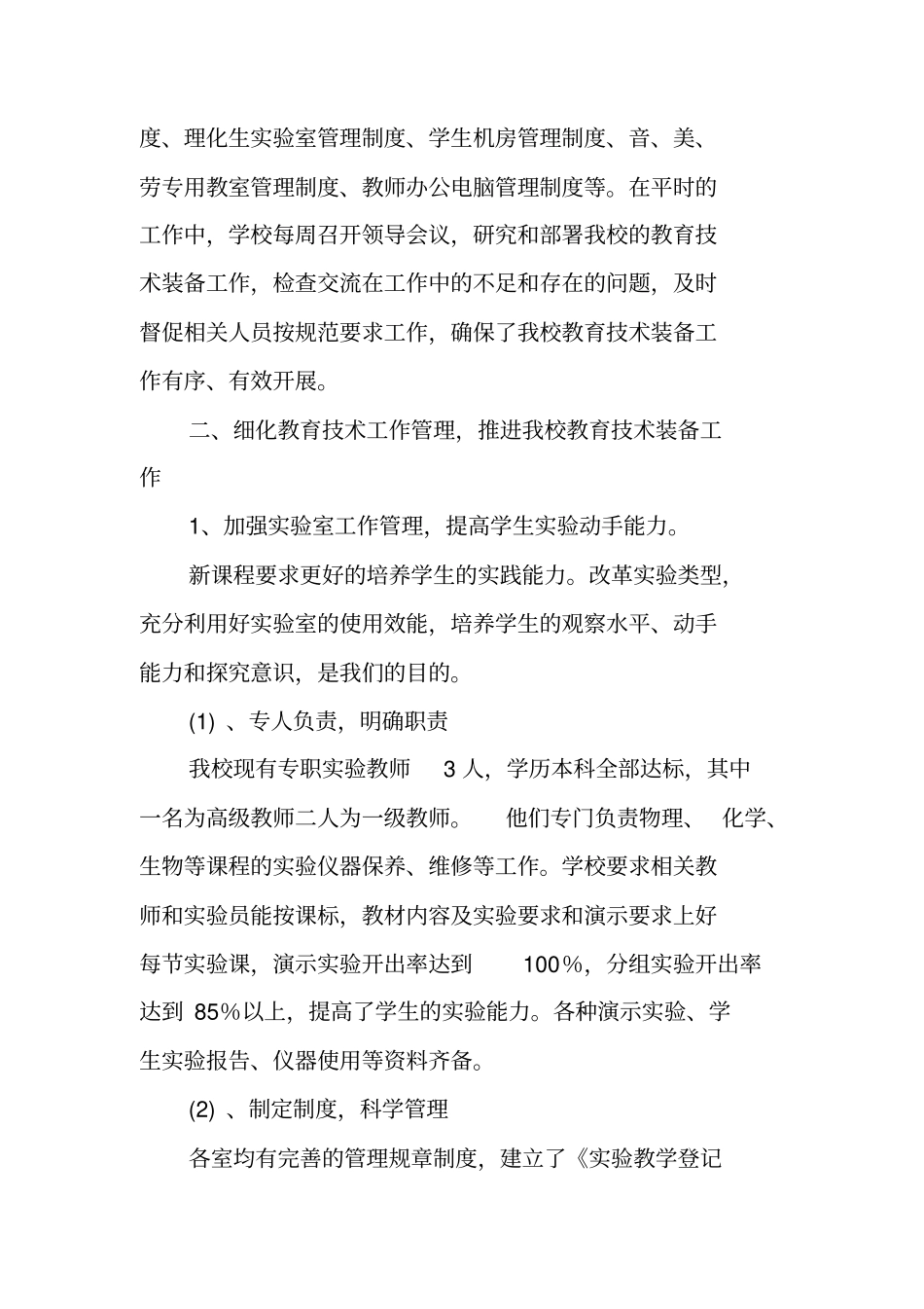 学校装备工作总结_第2页