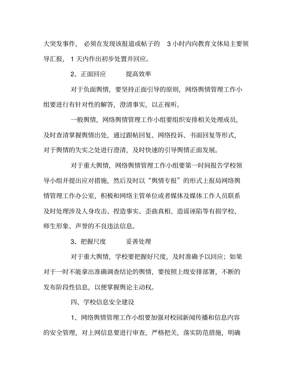 学校规章制度之学校网络舆情管理制度_第3页