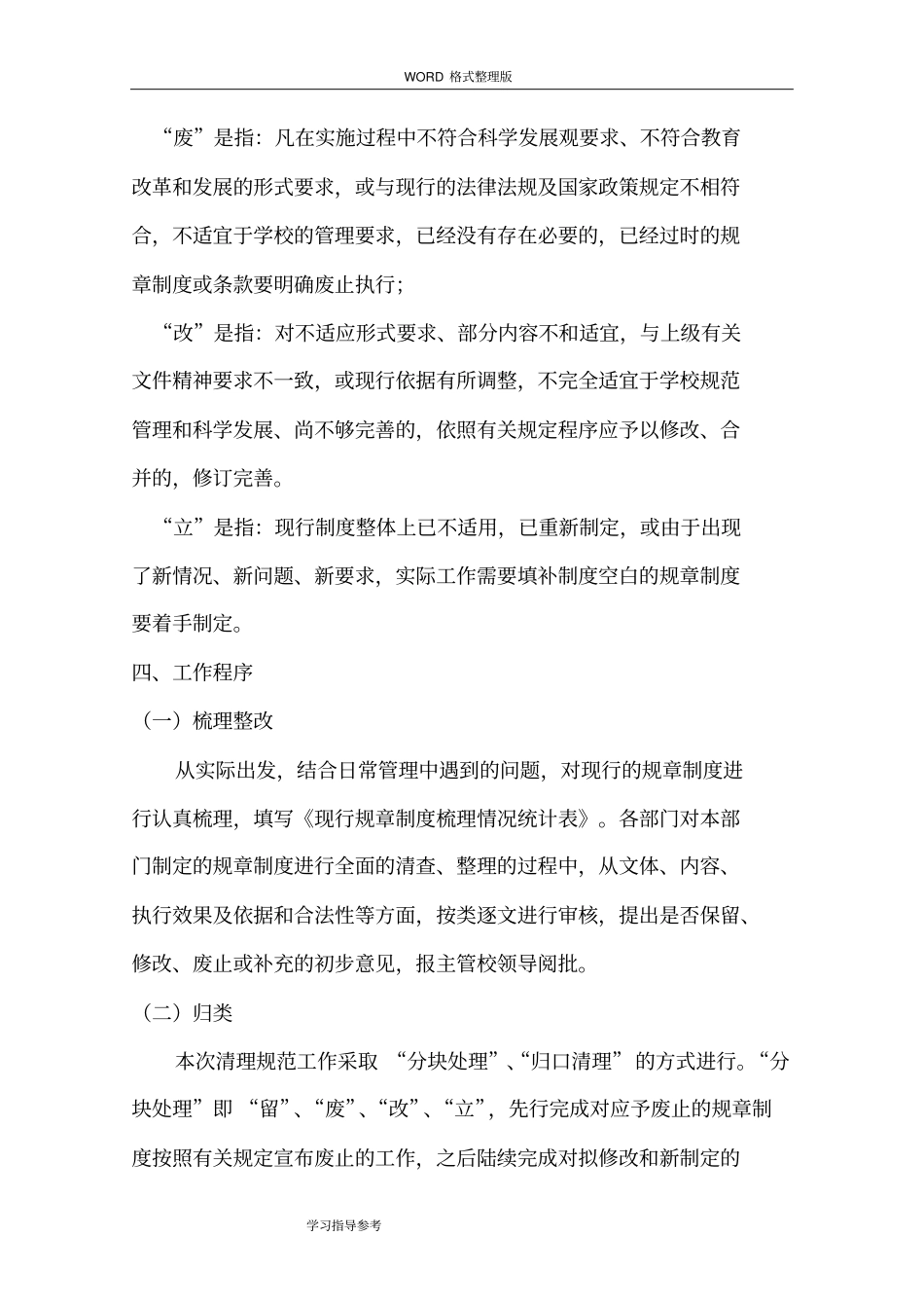 学校规章制度修订及完善的清理工作实施方案报告_第2页