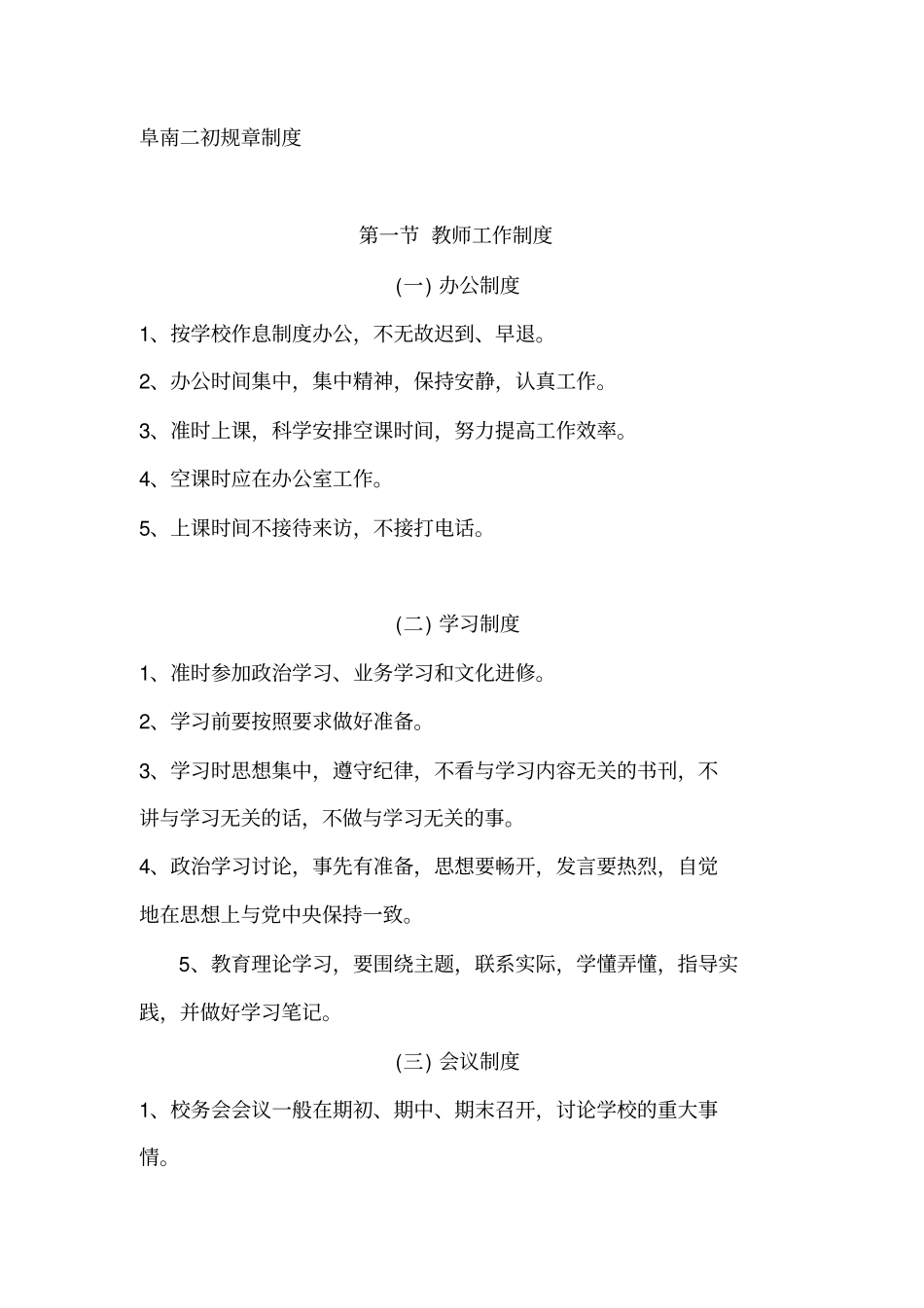 学校规章制度大全_第1页