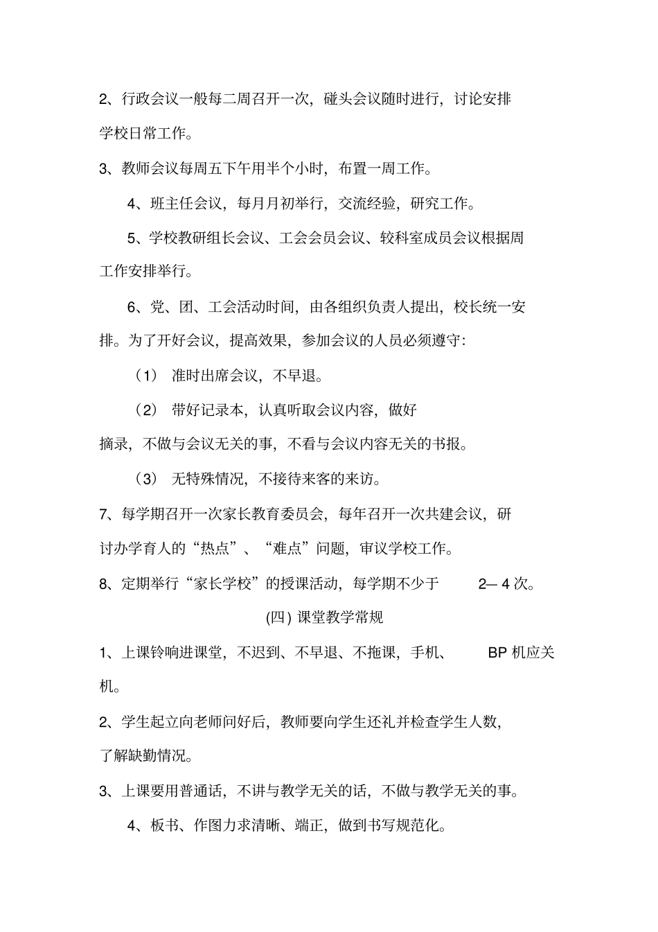 学校规章制度大全_第2页