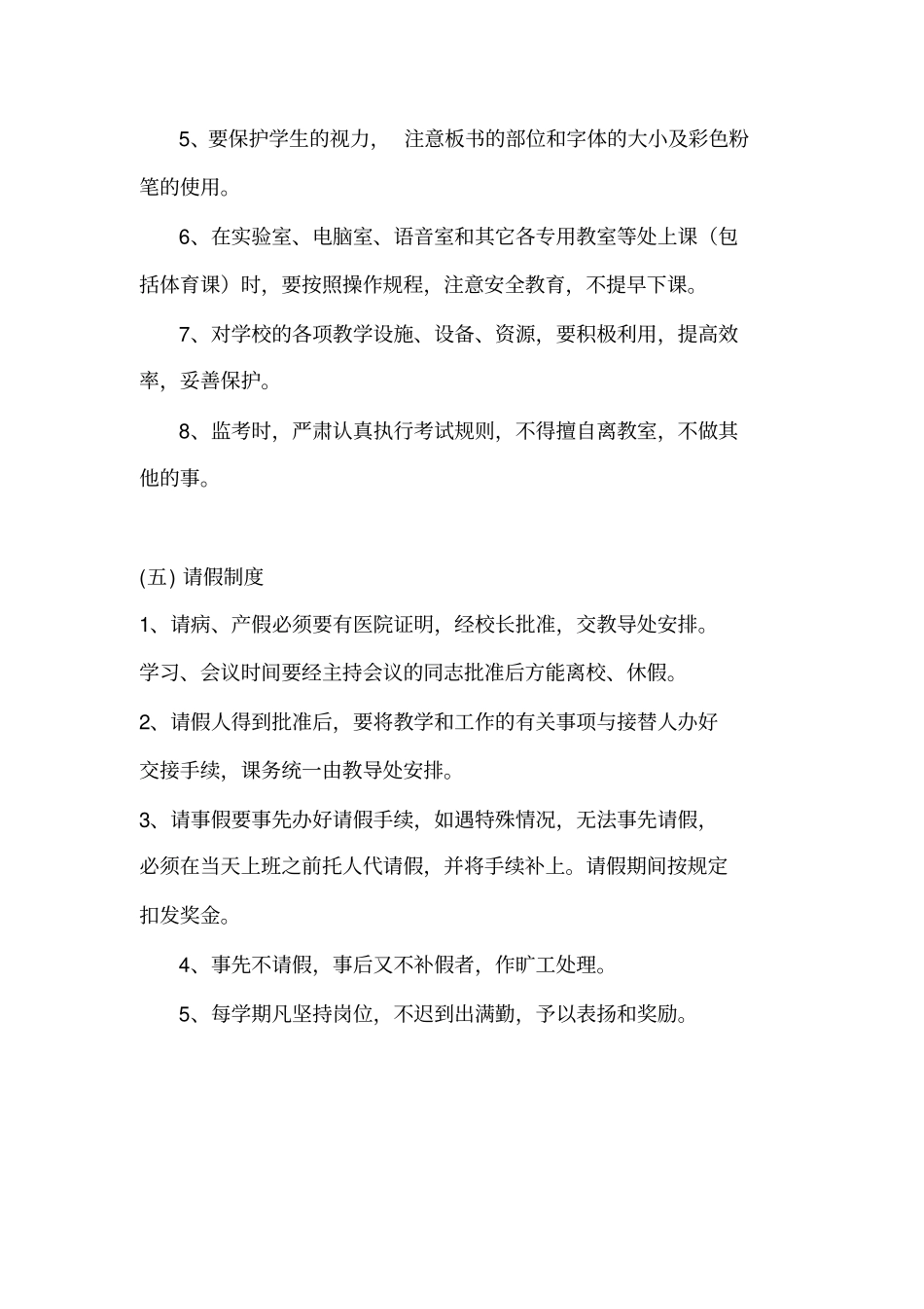 学校规章制度大全_第3页