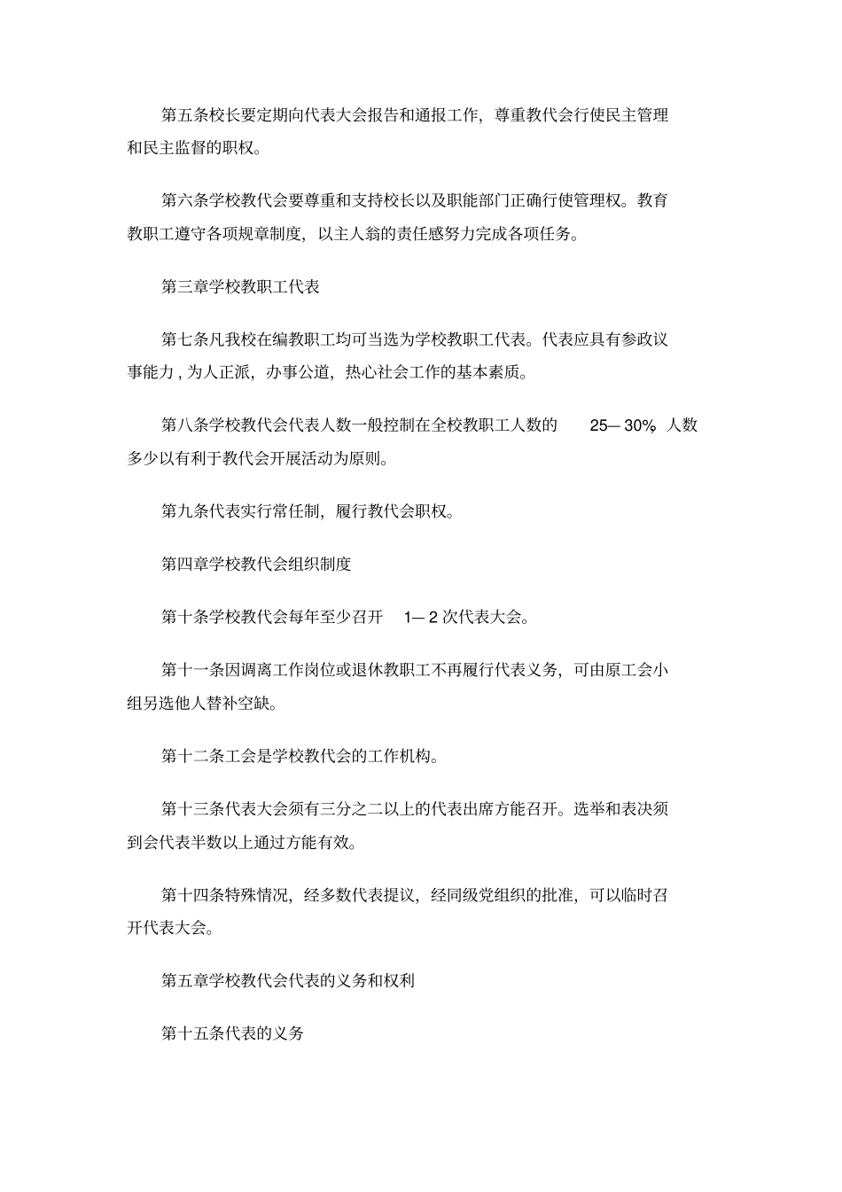 学校规章制度范本_第2页