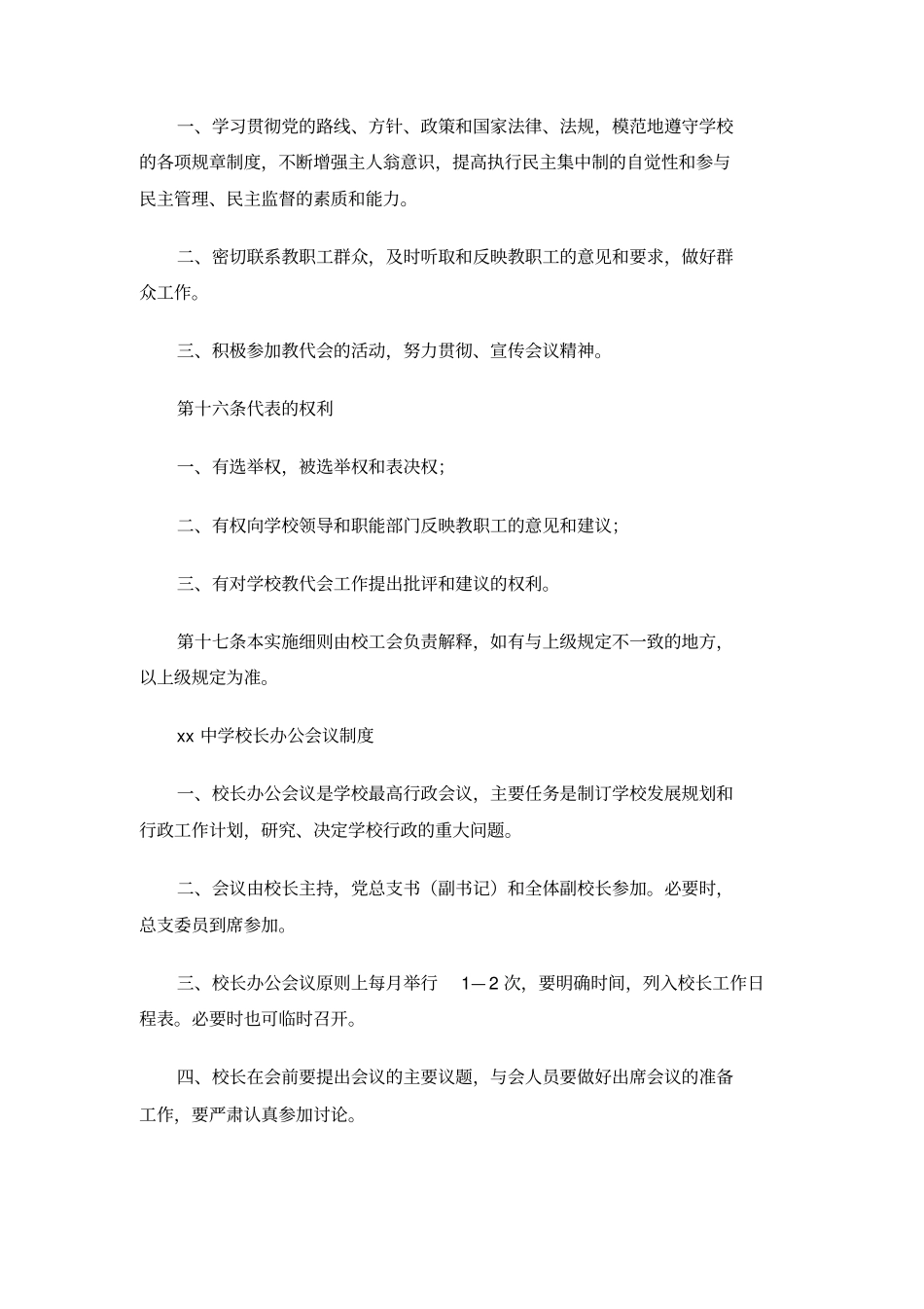 学校规章制度范本_第3页