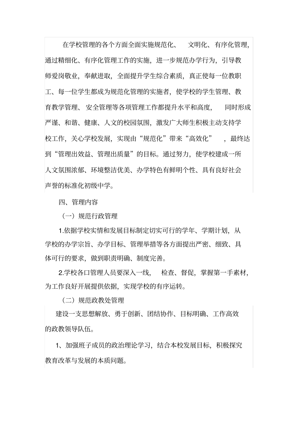 学校规范化管理实施方案_第2页