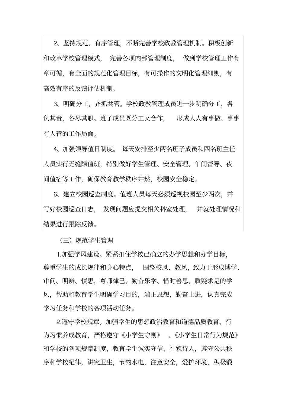 学校规范化管理实施方案_第3页