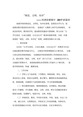 学校规范化管理实施方案