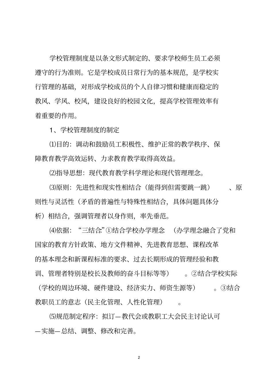 学校规范化管理解读1_第2页