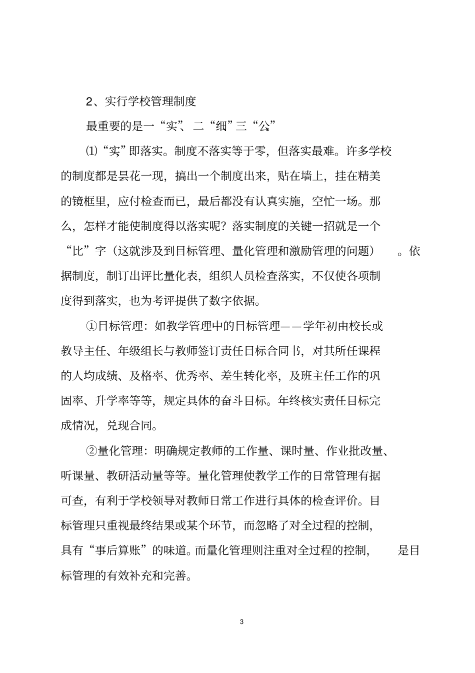 学校规范化管理解读1_第3页