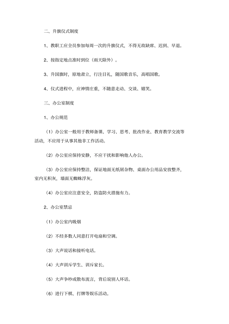 学校规范性管理制度_第2页