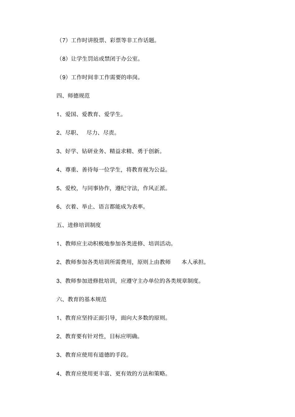 学校规范性管理制度_第3页