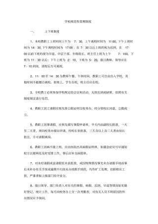 学校规范性管理制度