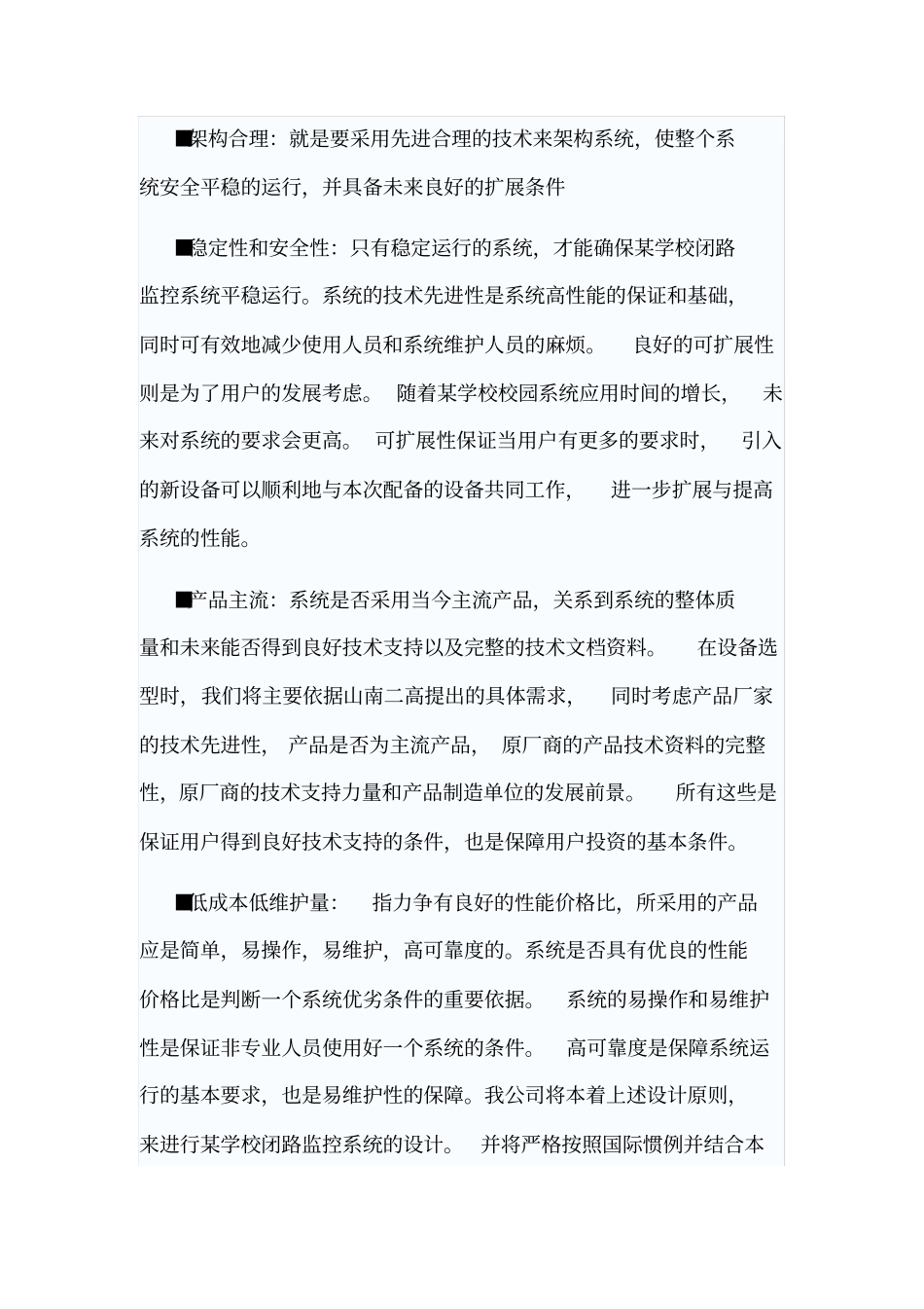 学校视频监控系统方案_第2页