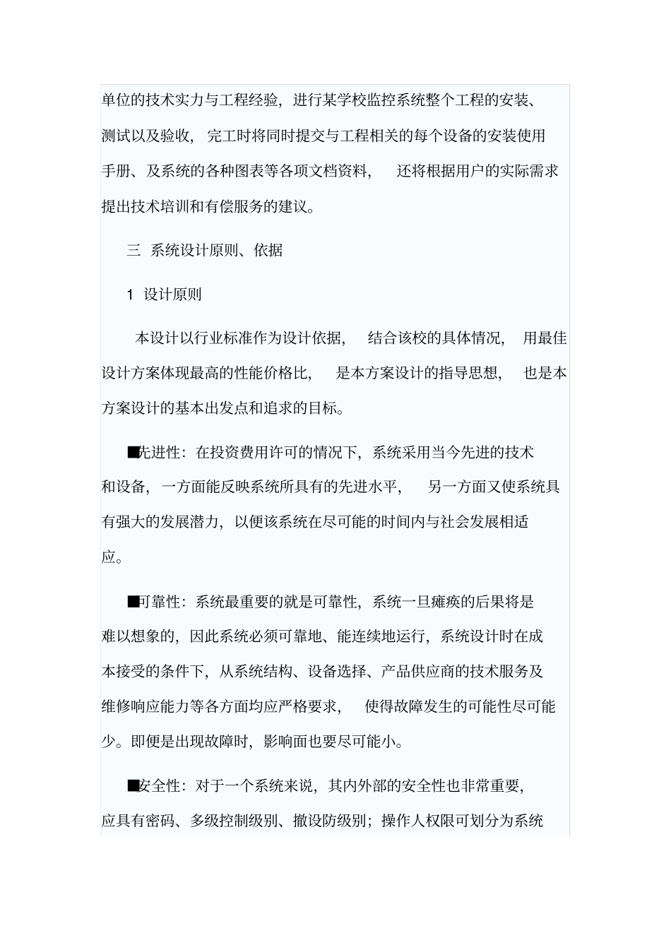 学校视频监控系统方案_第3页